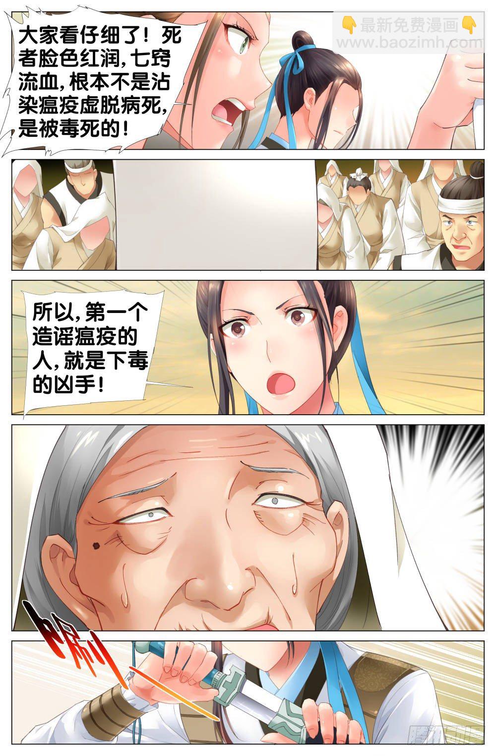 《双姝探案》第三话又让“汉”跑了 第8页