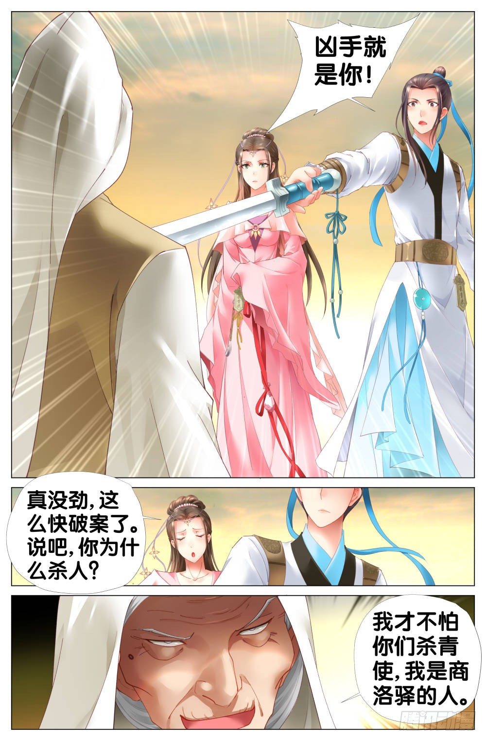 《双姝探案》第三话又让“汉”跑了 第9页
