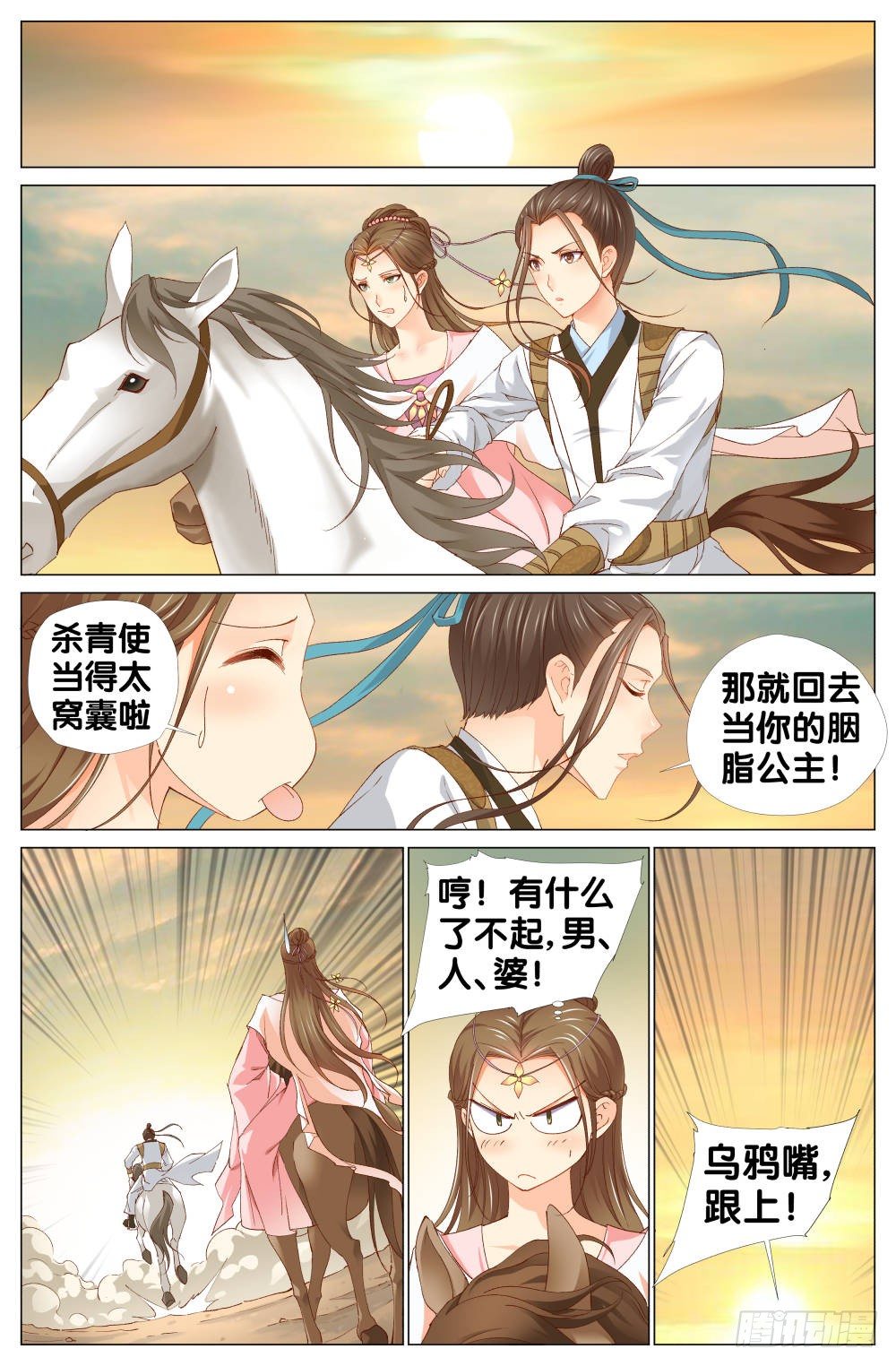 《双姝探案》第二话双姝显神通 第11页