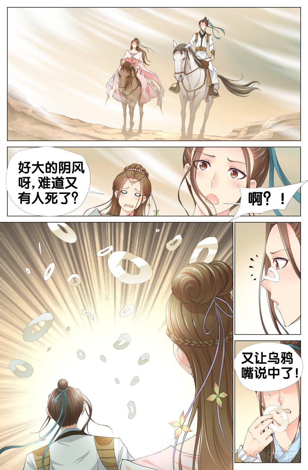 《双姝探案》第二话双姝显神通 第12页