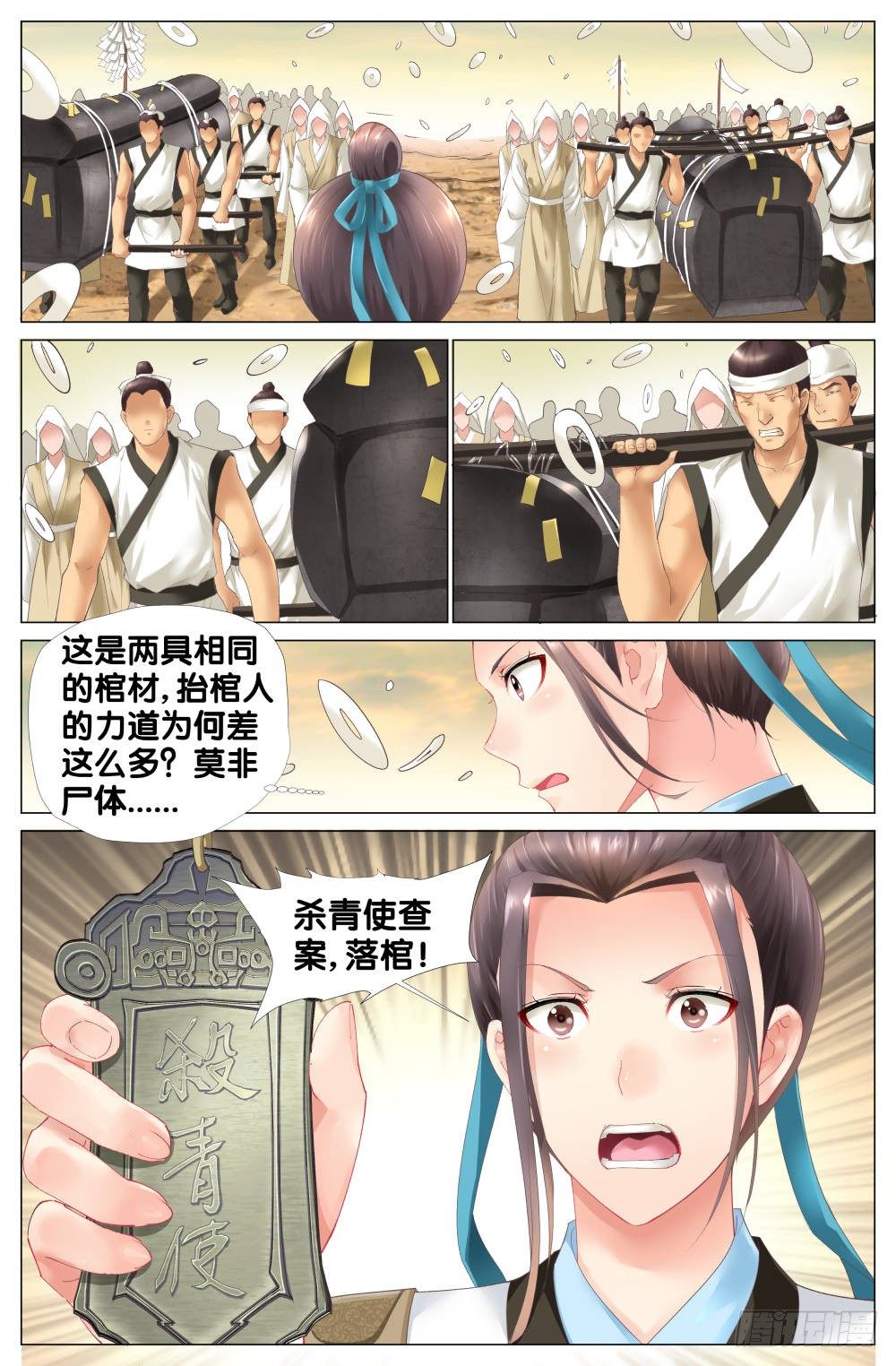 《双姝探案》第二话双姝显神通 第14页
