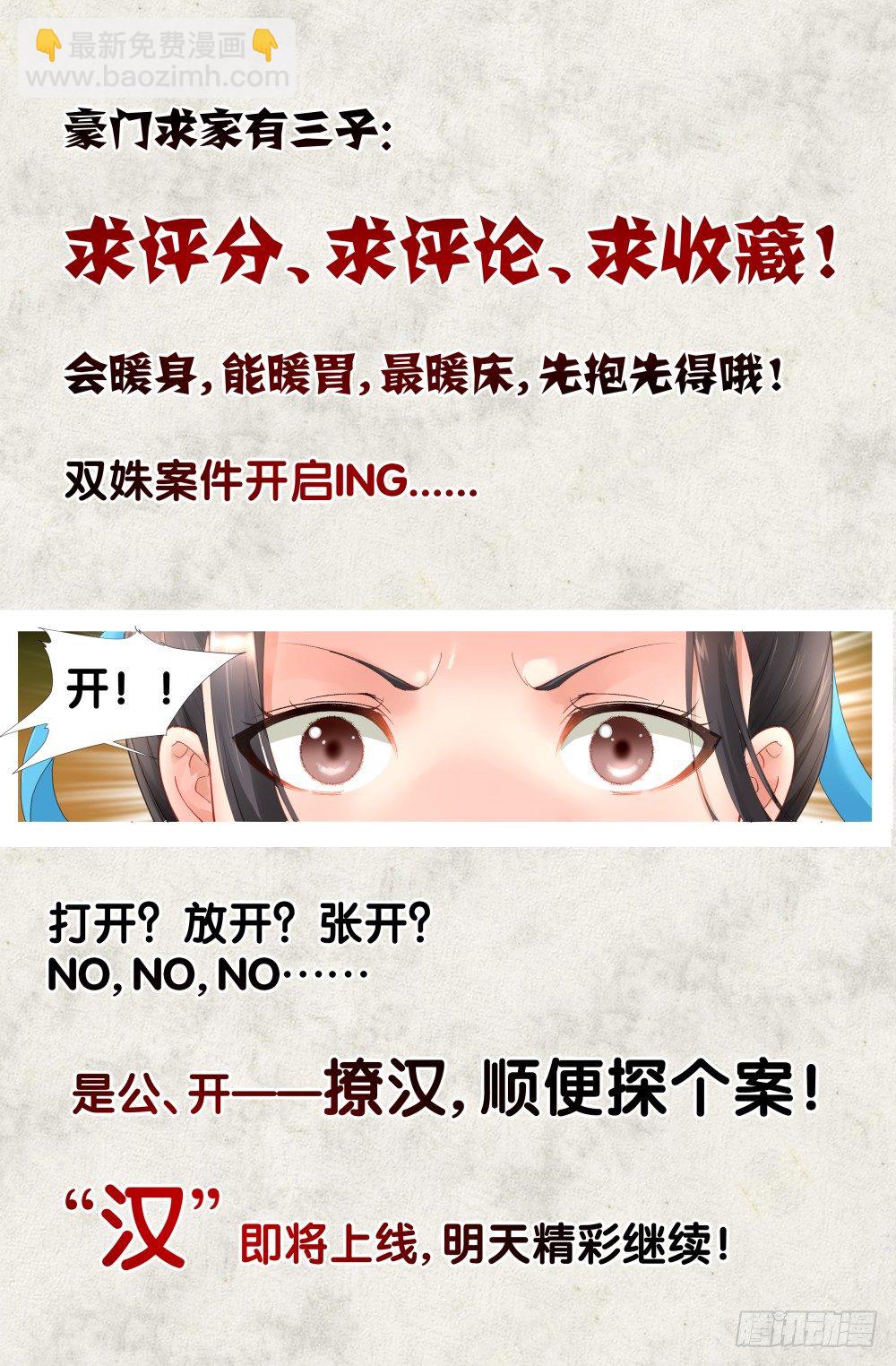 《双姝探案》第二话双姝显神通 第15页