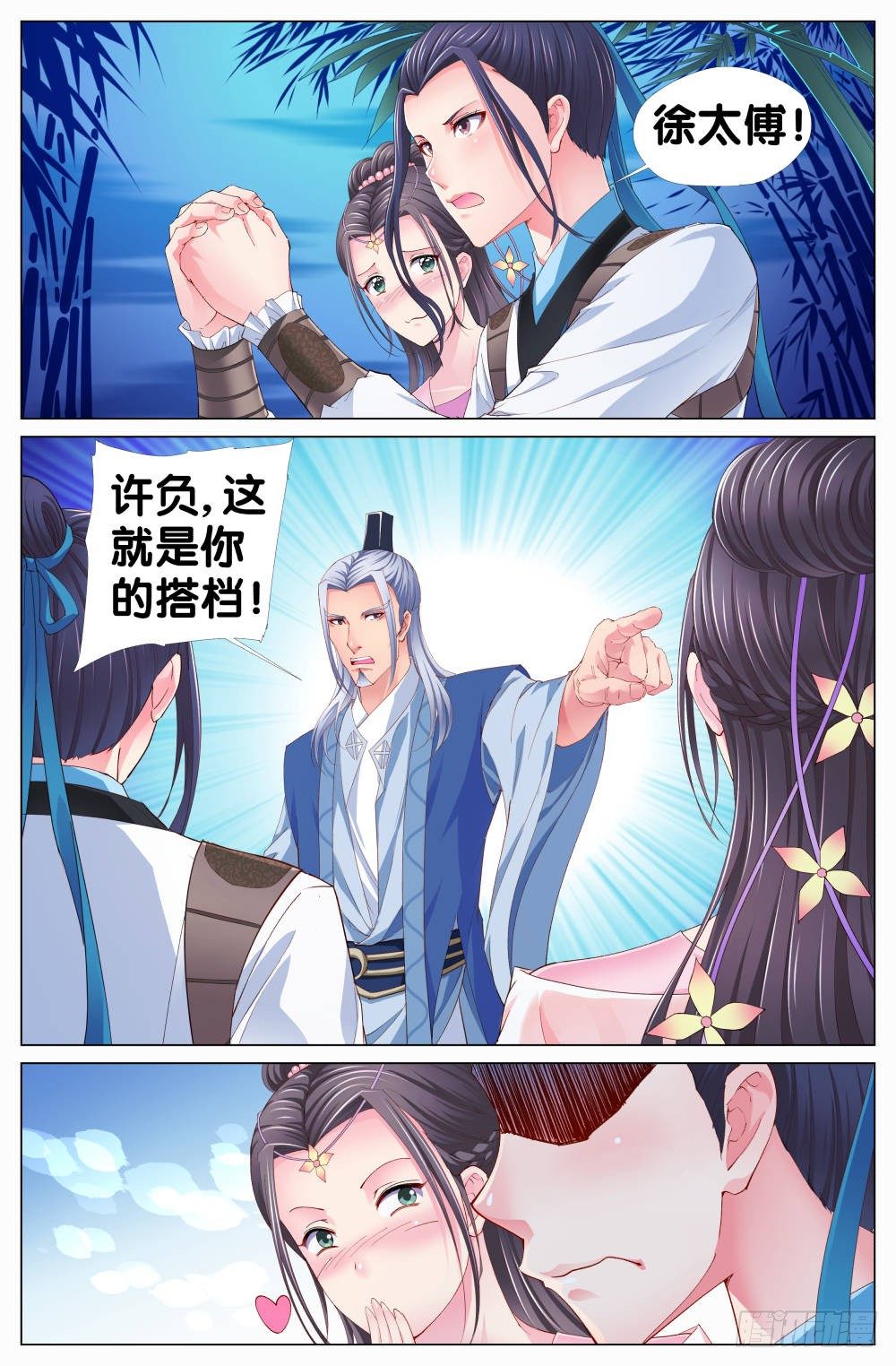 《双姝探案》第二话双姝显神通 第2页