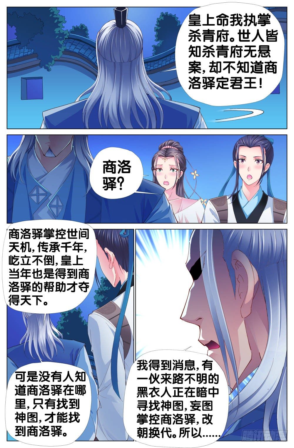 《双姝探案》第二话双姝显神通 第3页