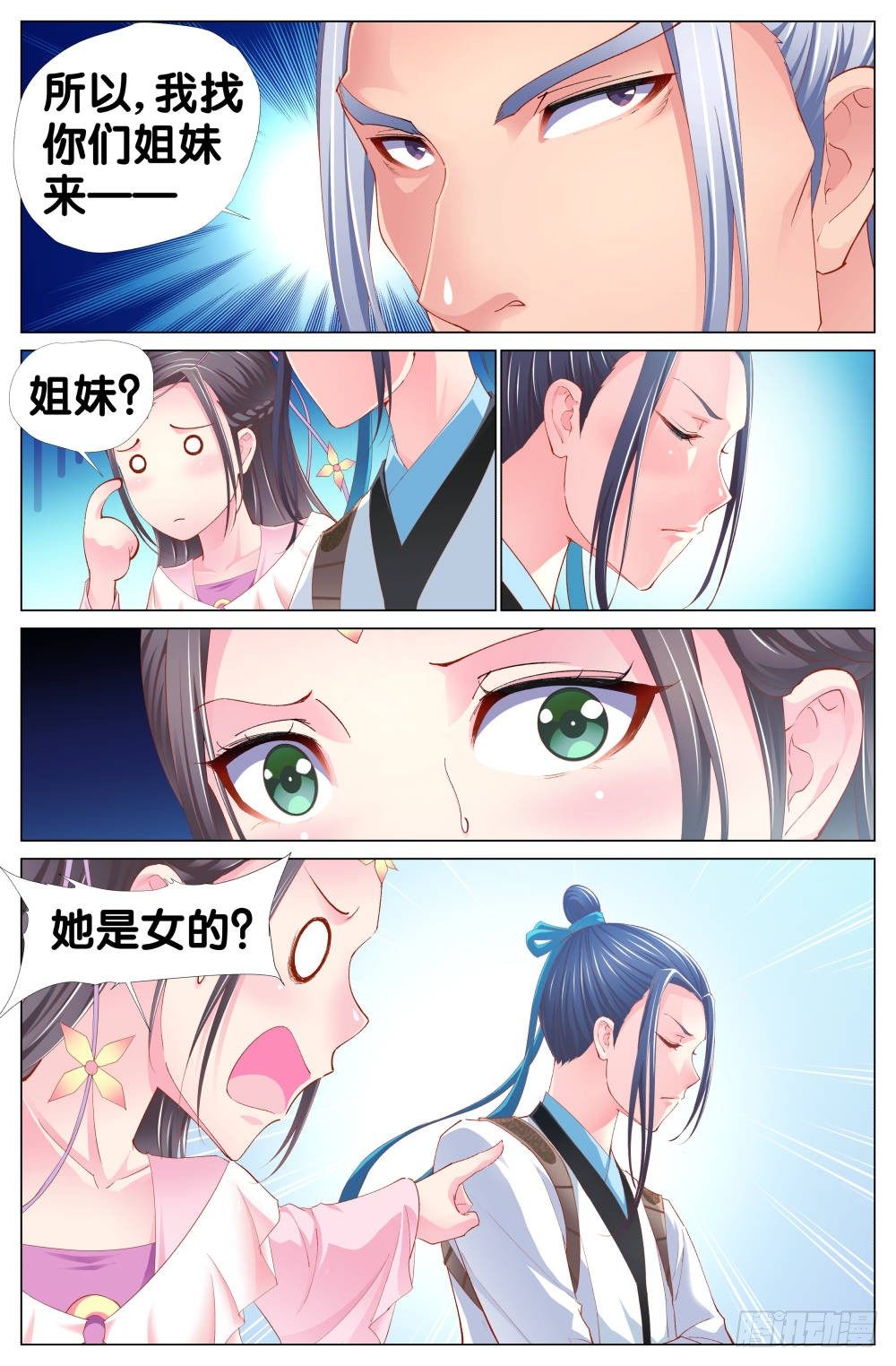 《双姝探案》第二话双姝显神通 第4页
