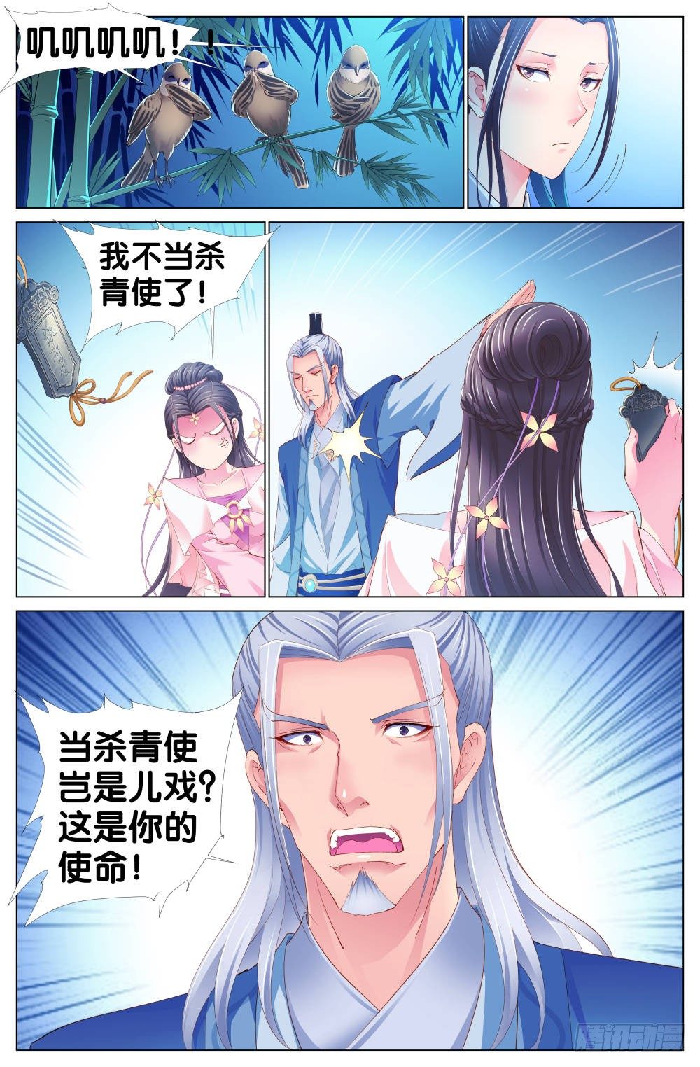 《双姝探案》第二话双姝显神通 第5页