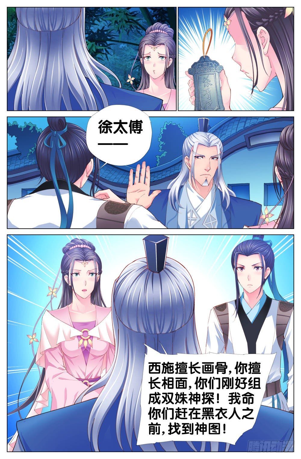 《双姝探案》第二话双姝显神通 第6页