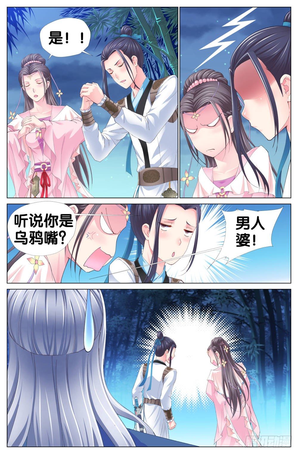 《双姝探案》第二话双姝显神通 第7页