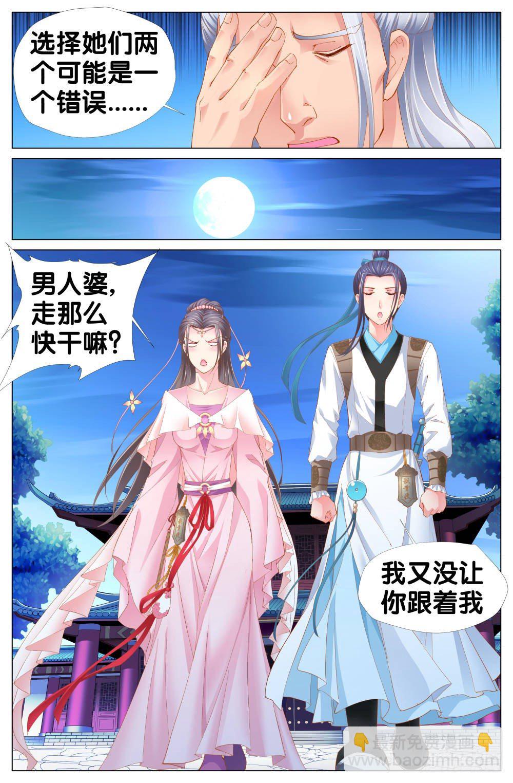 《双姝探案》第二话双姝显神通 第8页