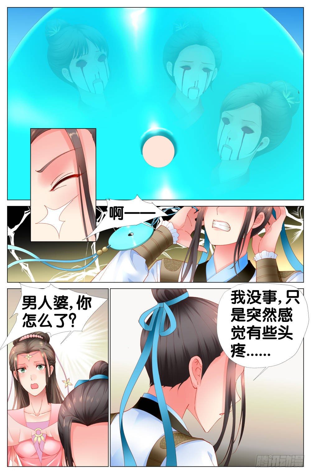 《双姝探案》第六话东宫的命案 第10页