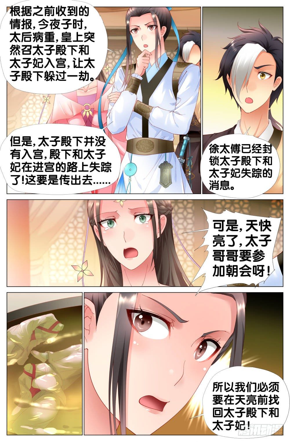 《双姝探案》第六话东宫的命案 第11页