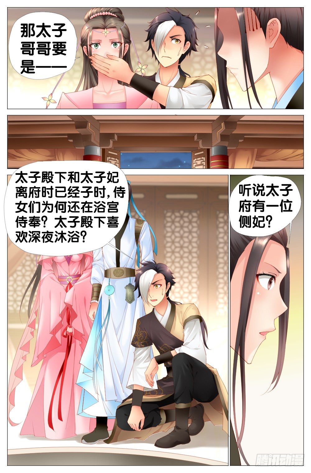 《双姝探案》第六话东宫的命案 第12页