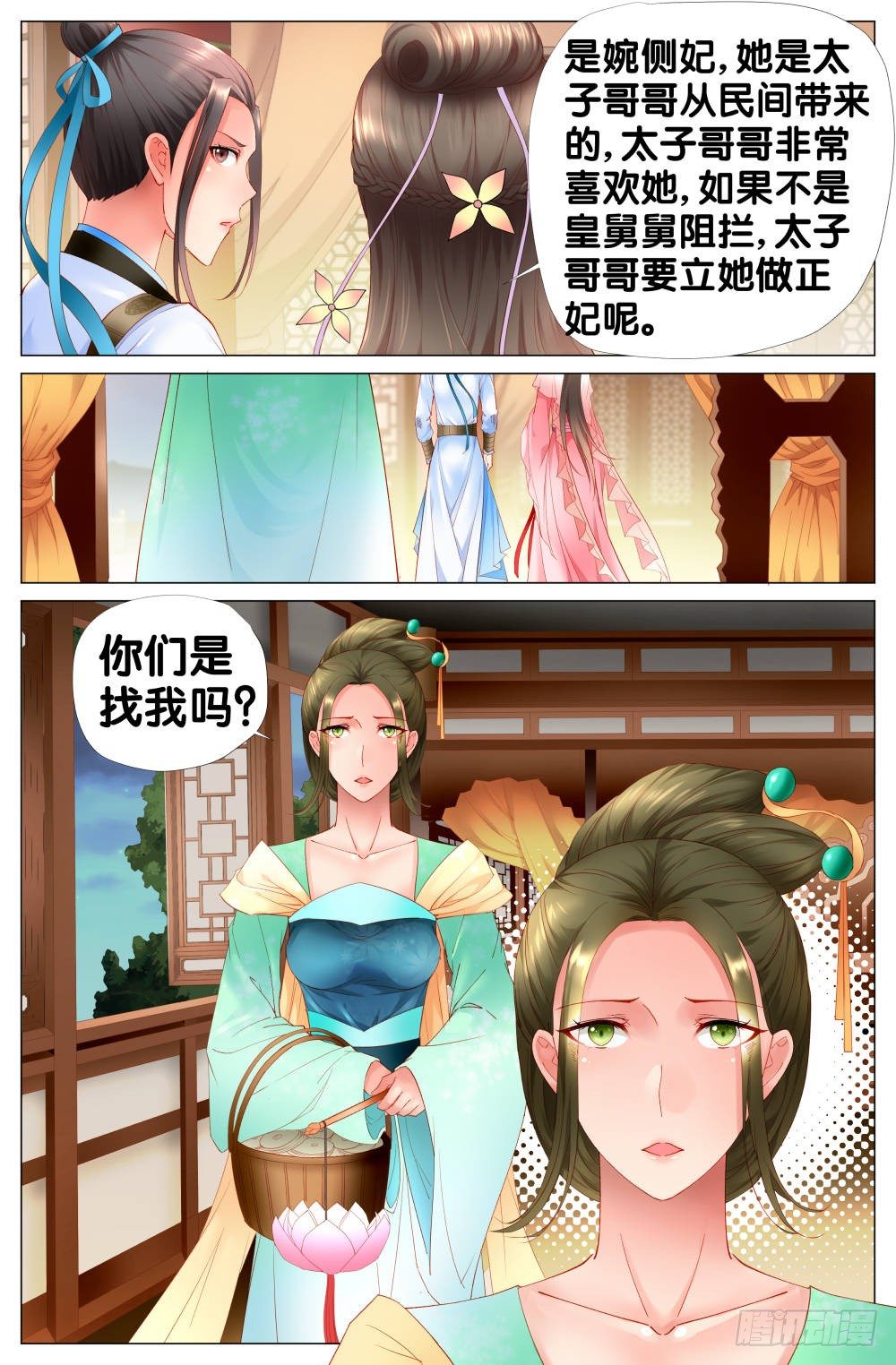 《双姝探案》第六话东宫的命案 第13页