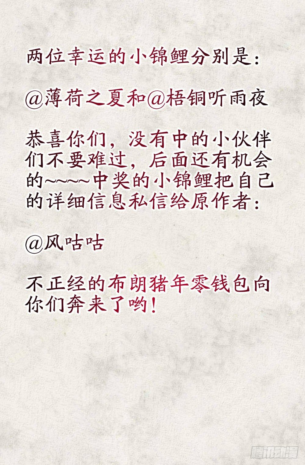 《双姝探案》第六话东宫的命案 第15页