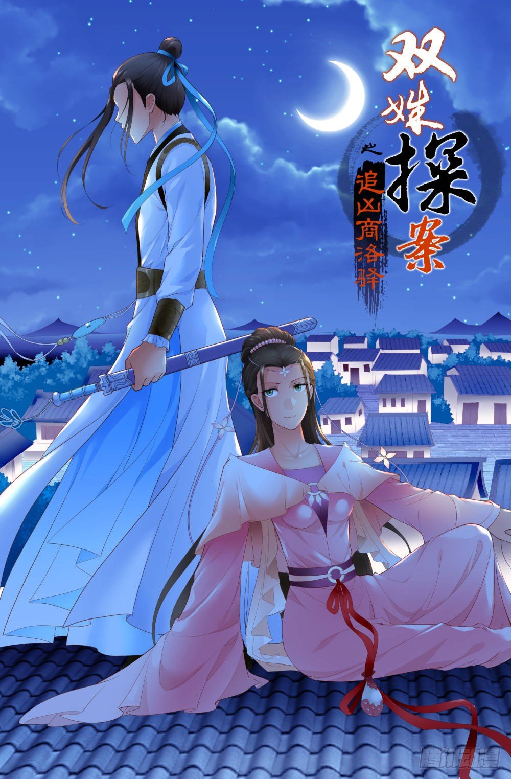 《双姝探案》第六话东宫的命案 第1页
