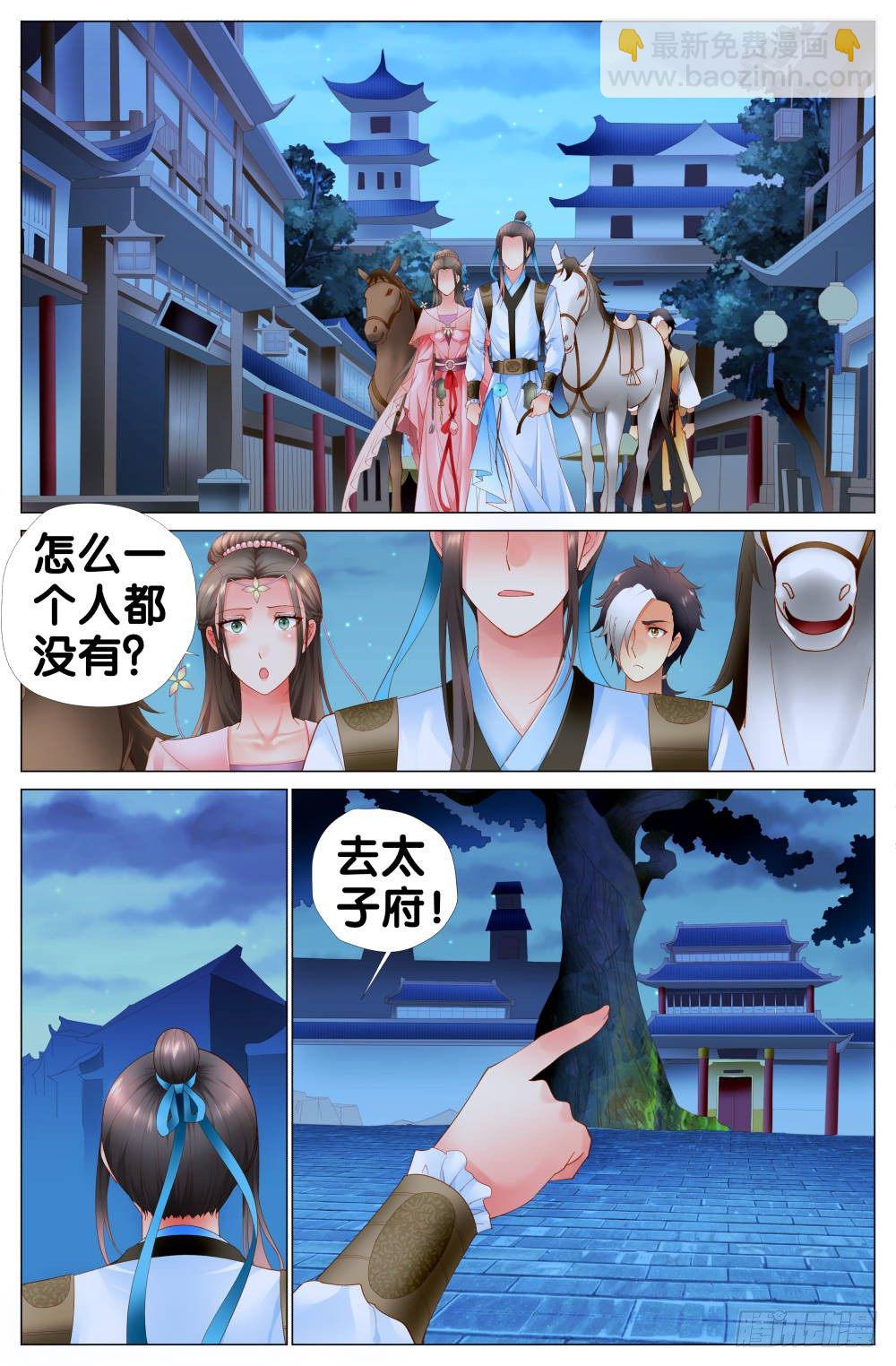 《双姝探案》第六话东宫的命案 第6页