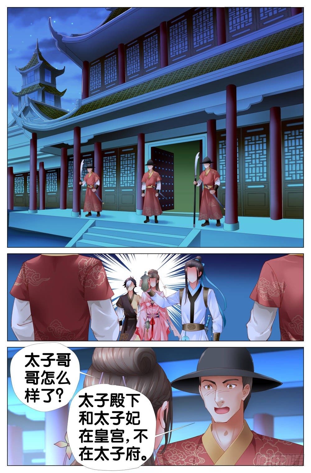 《双姝探案》第六话东宫的命案 第7页