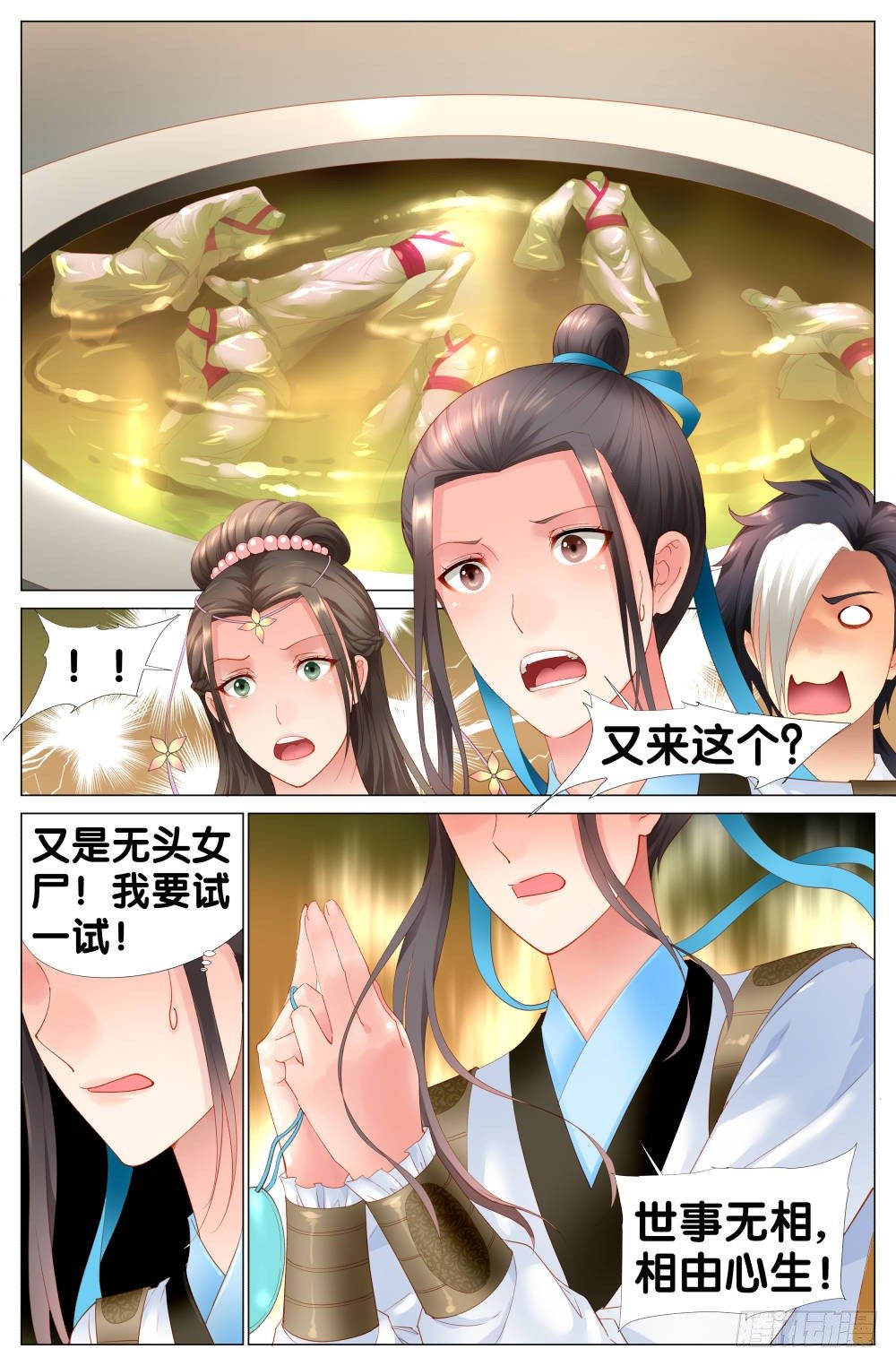 《双姝探案》第六话东宫的命案 第9页