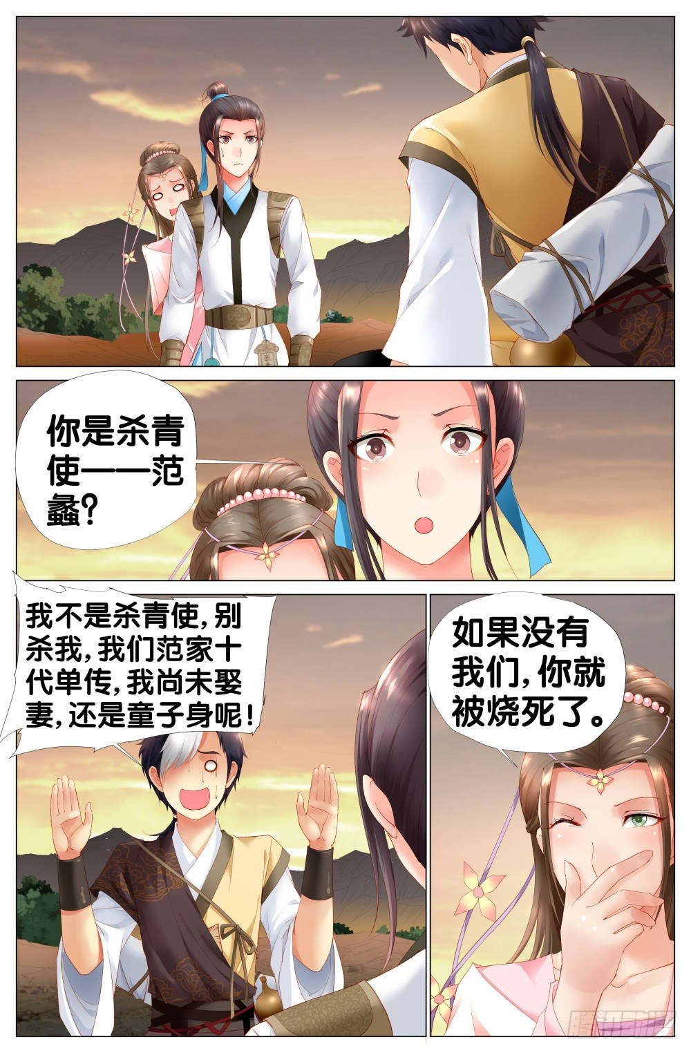 《双姝探案》第四话棺材里的少年 第10页