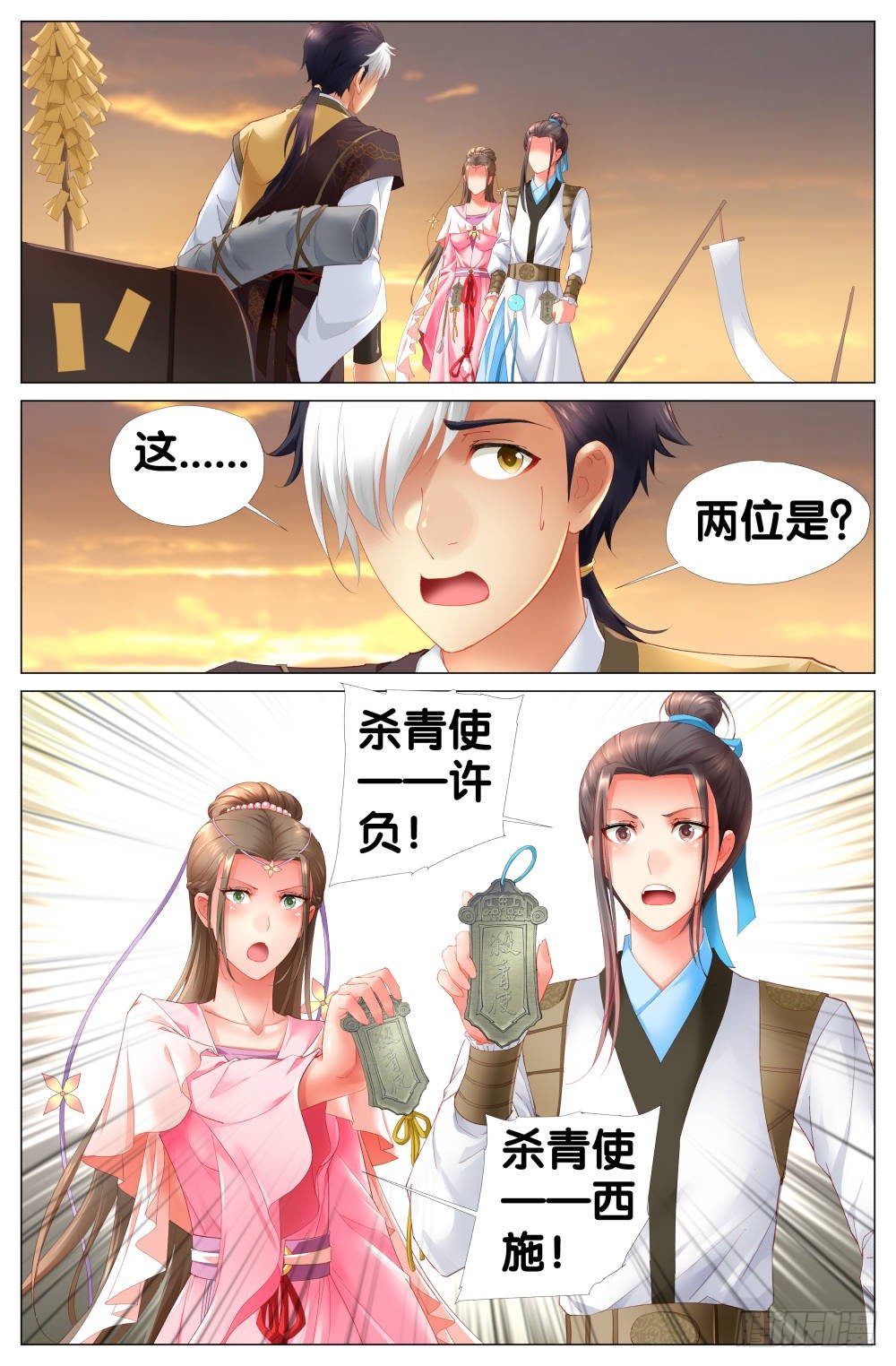《双姝探案》第四话棺材里的少年 第11页