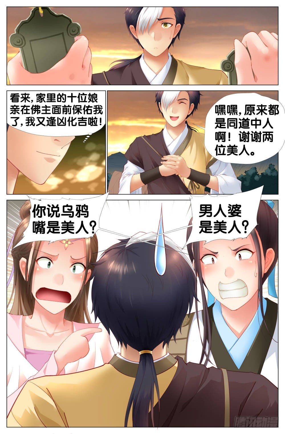 《双姝探案》第四话棺材里的少年 第12页