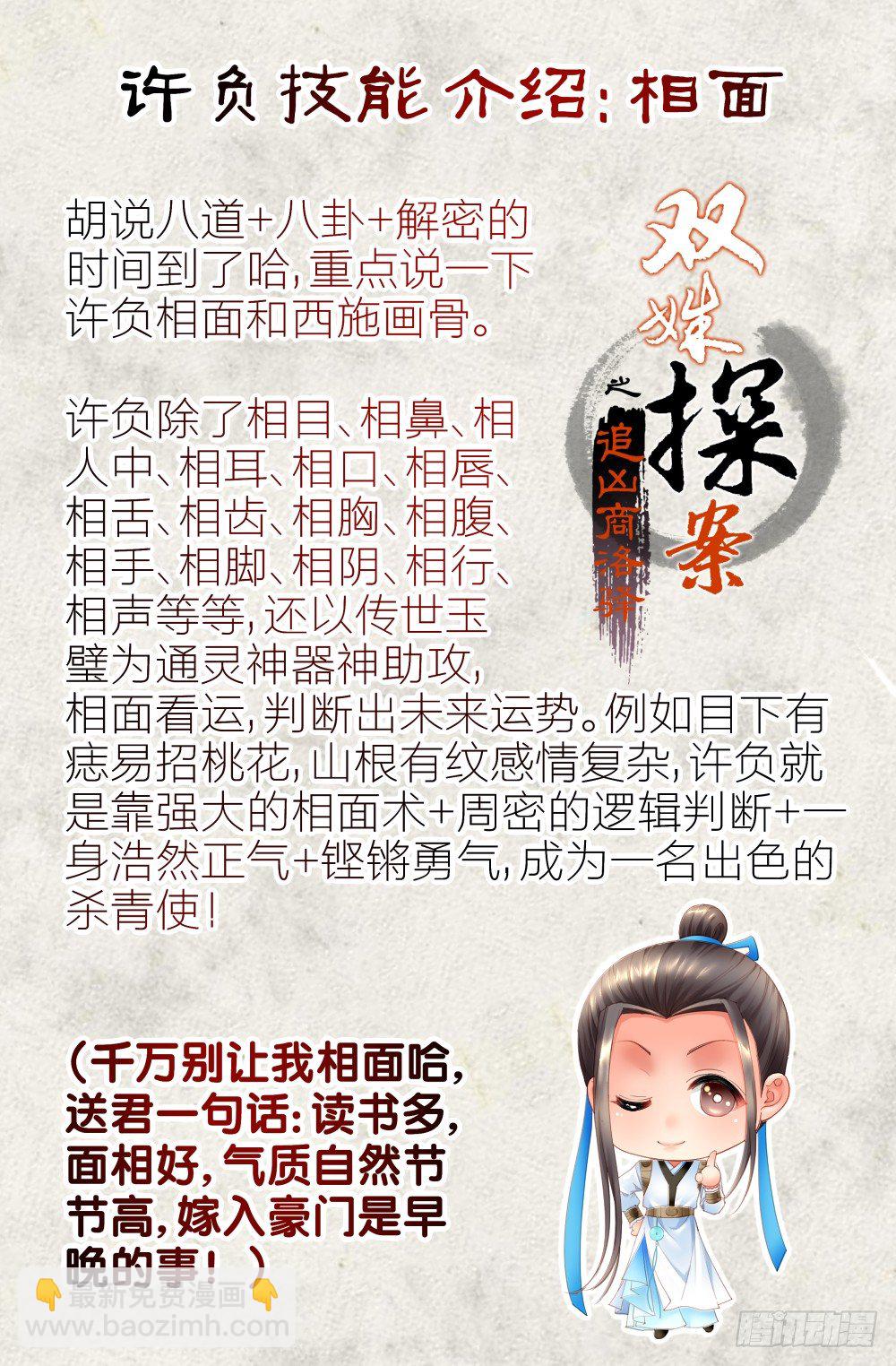 《双姝探案》第四话棺材里的少年 第16页