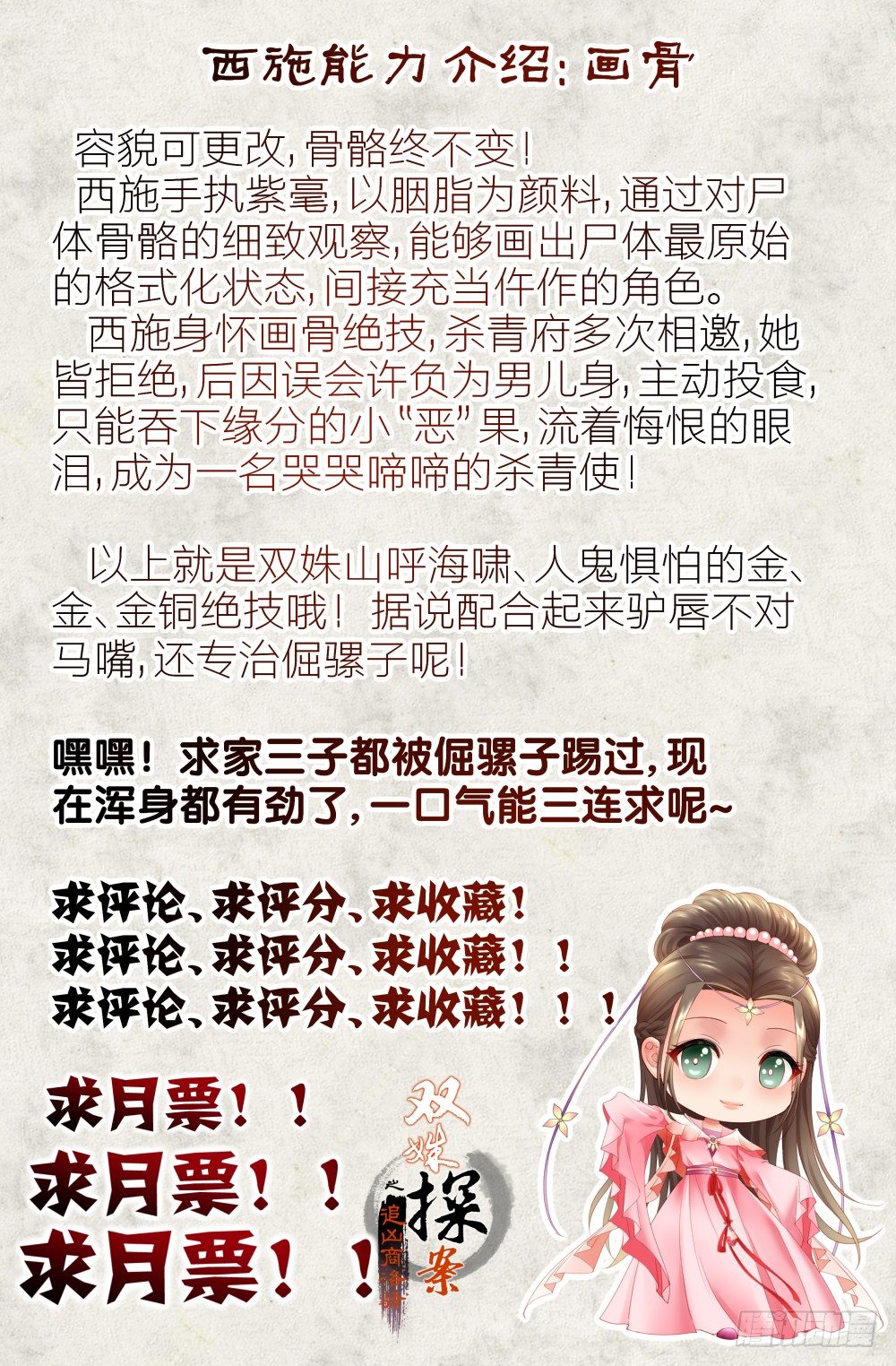 《双姝探案》第四话棺材里的少年 第17页