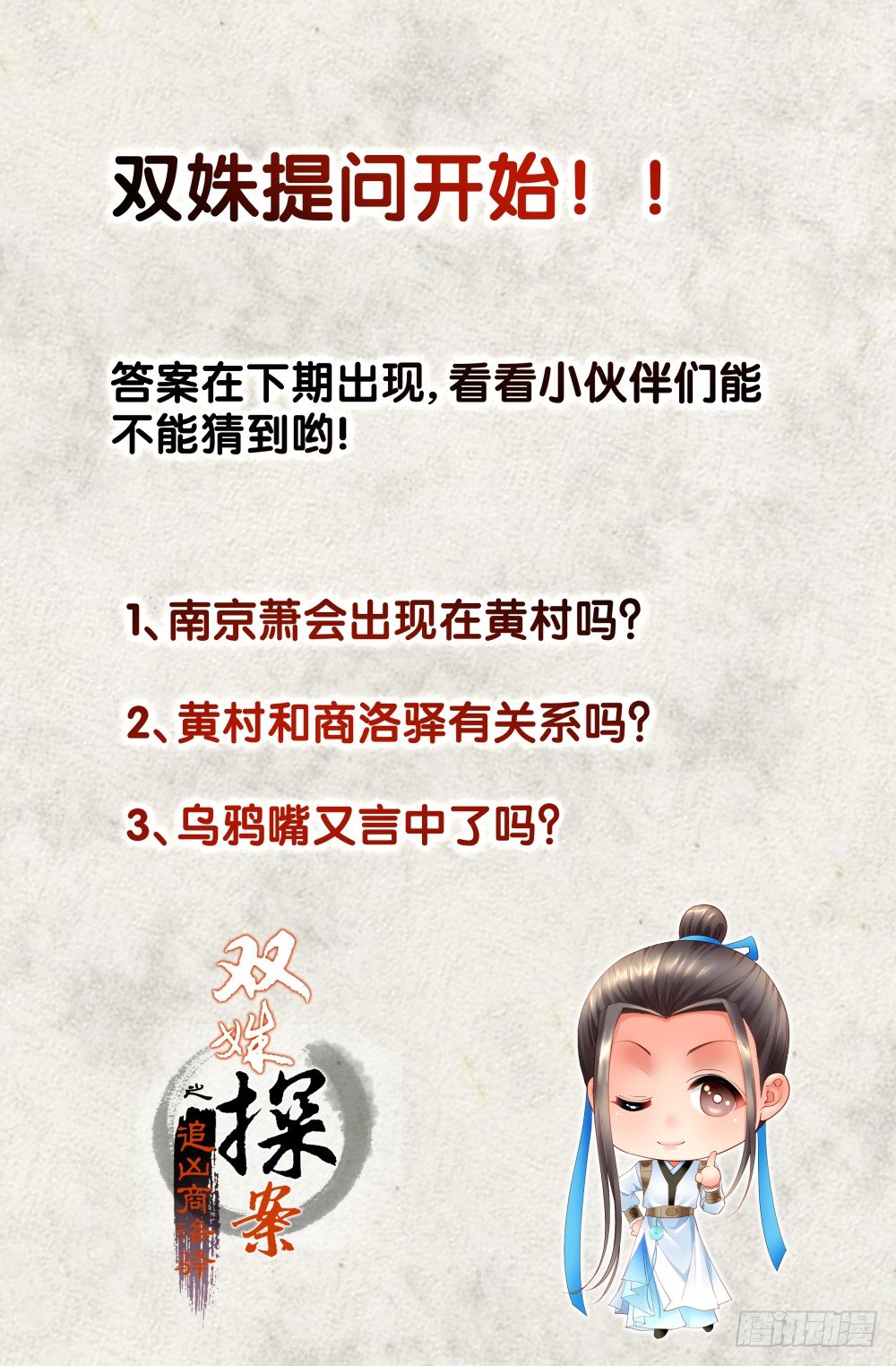 《双姝探案》第四话棺材里的少年 第18页
