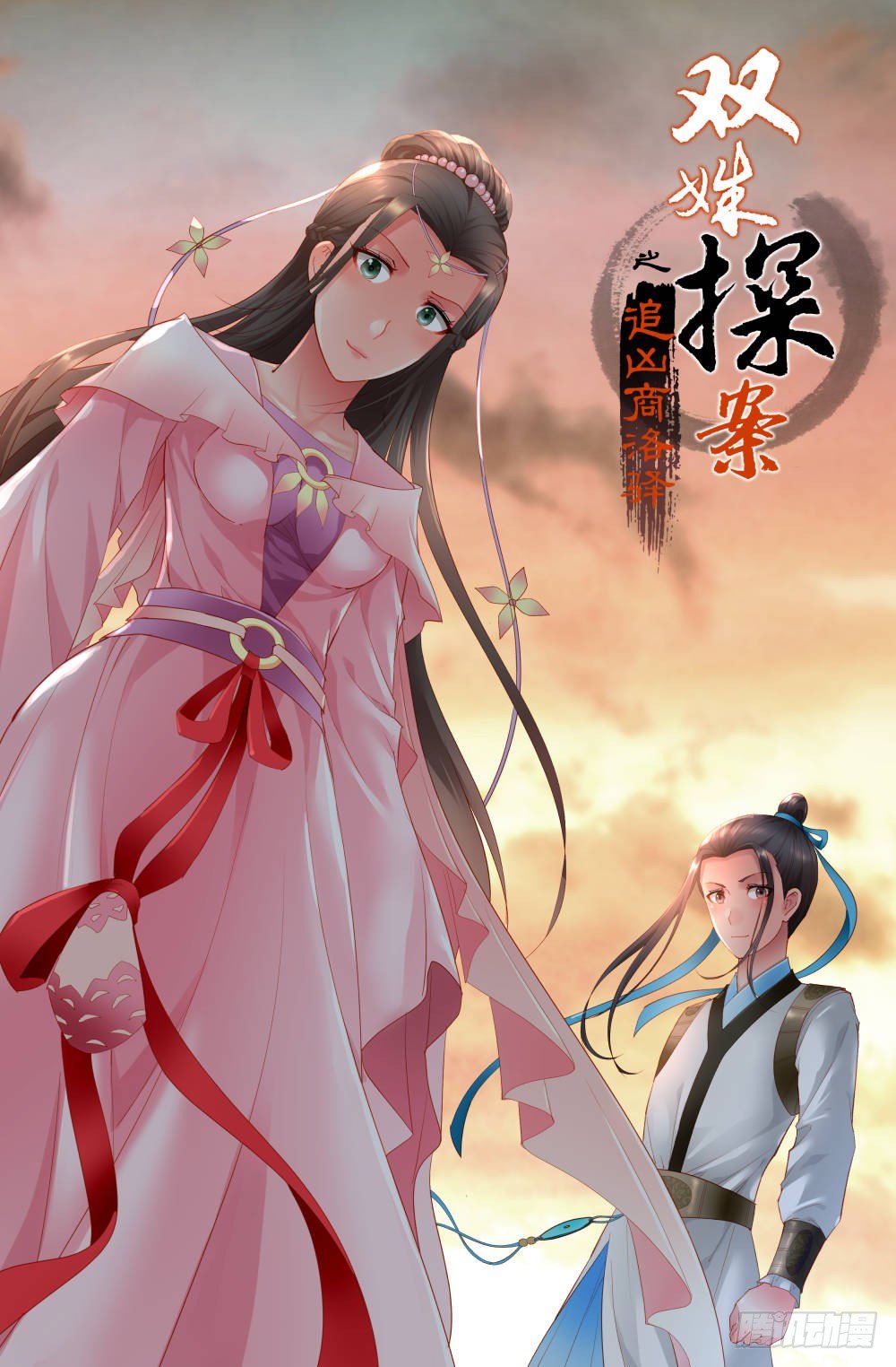 《双姝探案》第四话棺材里的少年 第1页