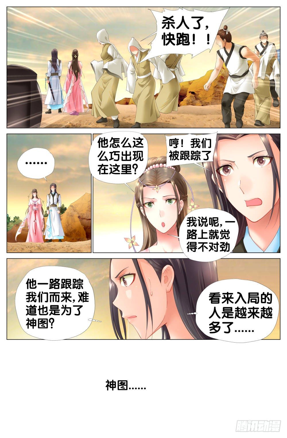 《双姝探案》第四话棺材里的少年 第2页