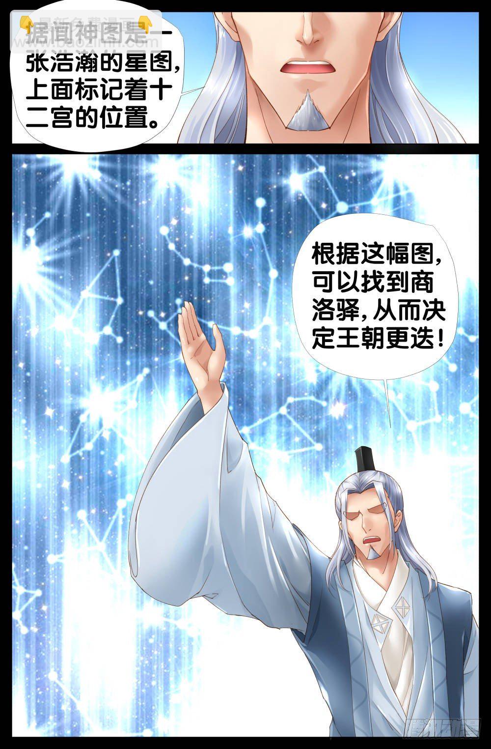 《双姝探案》第四话棺材里的少年 第3页