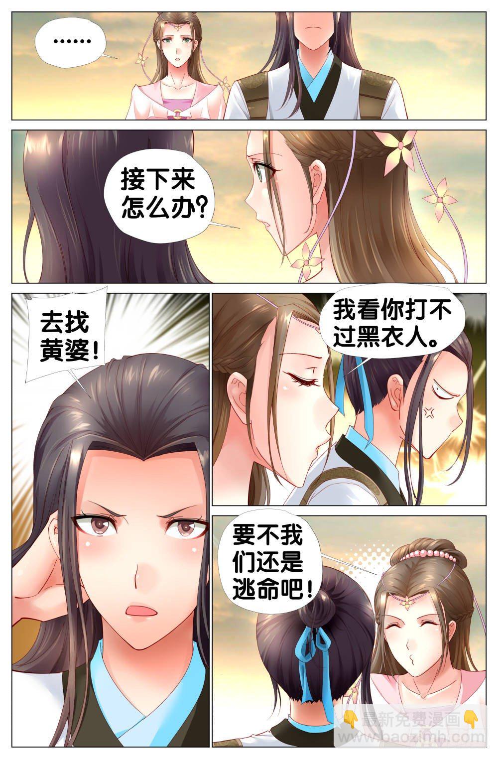 《双姝探案》第四话棺材里的少年 第4页