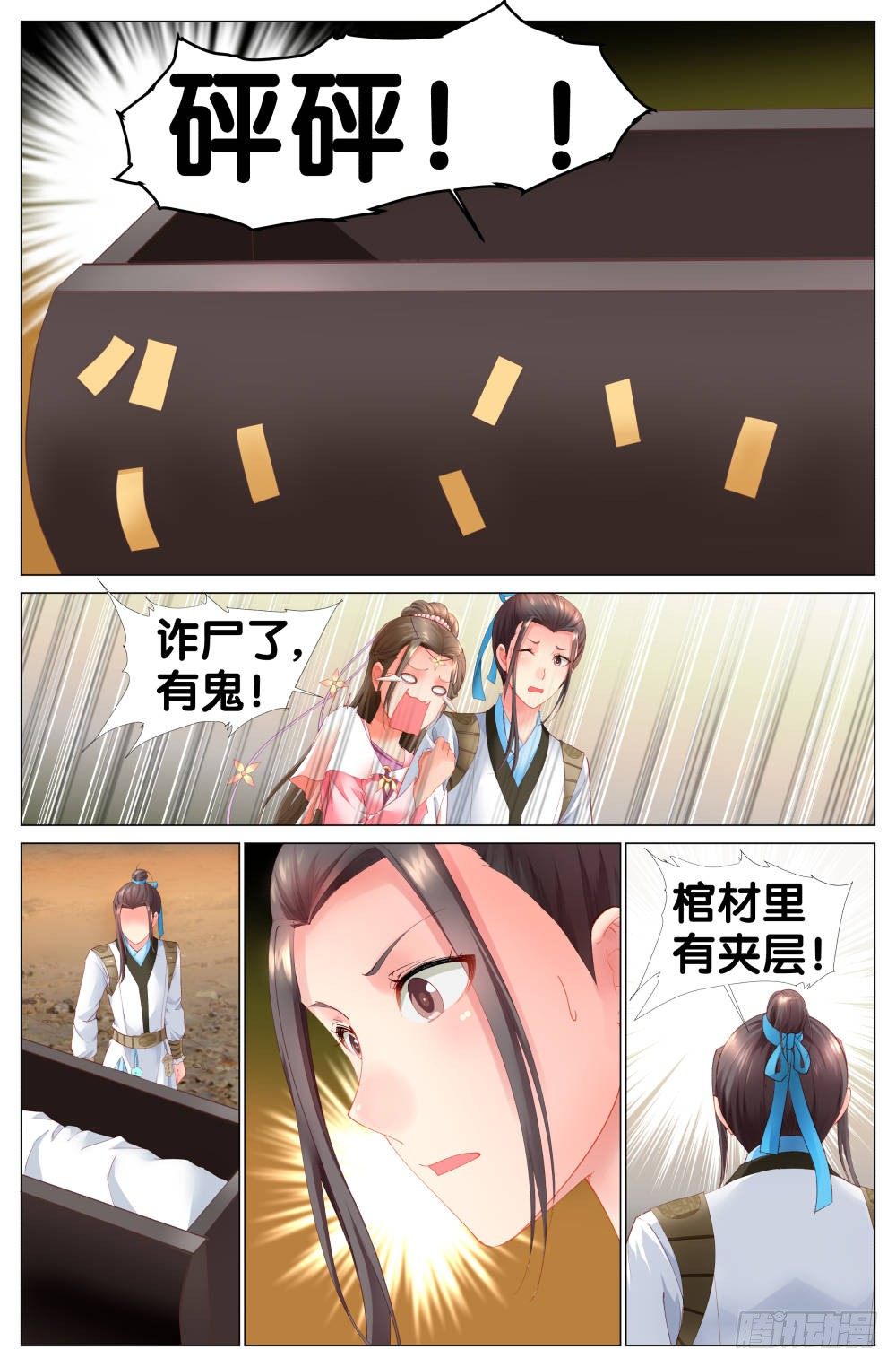 《双姝探案》第四话棺材里的少年 第8页