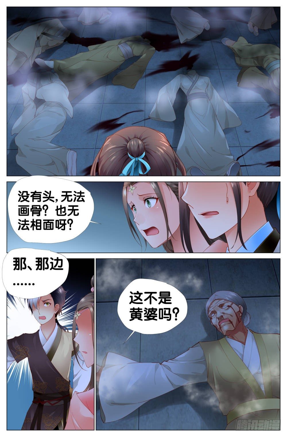 《双姝探案》第五话咋这么多无头女尸？！ 第10页