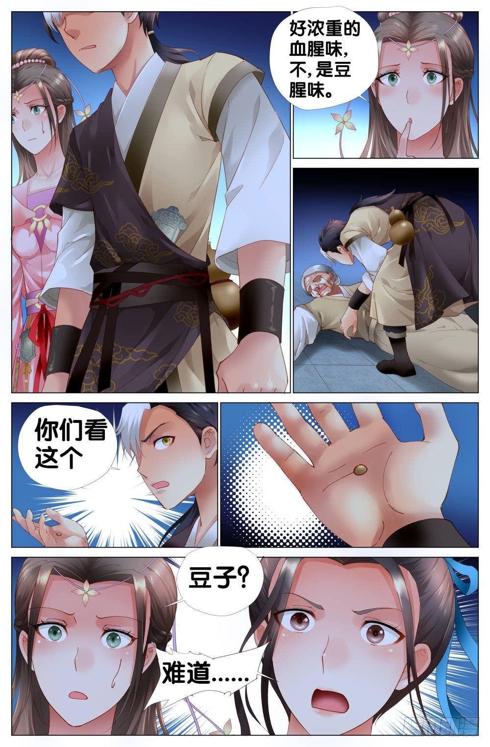《双姝探案》第五话咋这么多无头女尸？！ 第11页