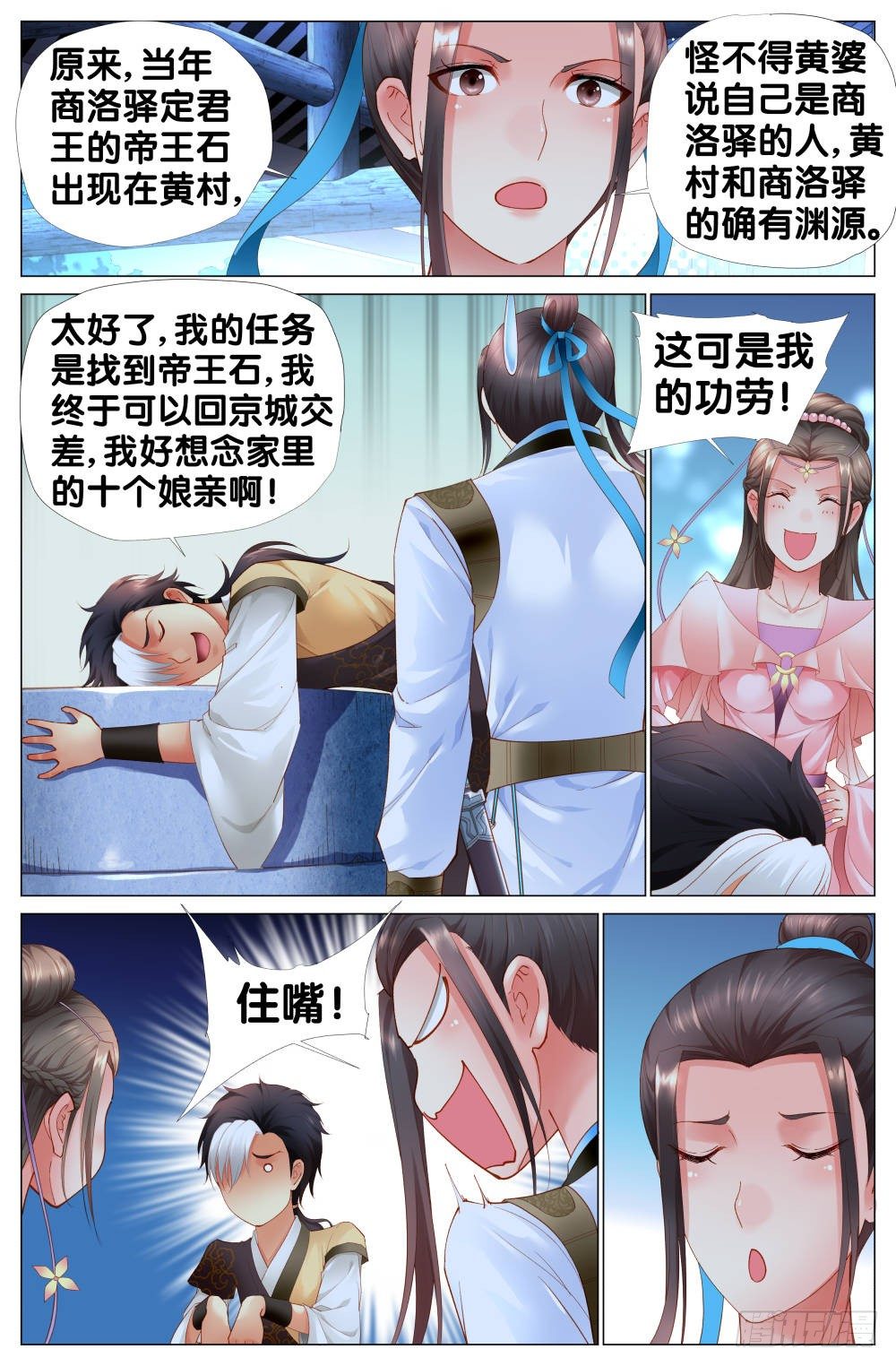《双姝探案》第五话咋这么多无头女尸？！ 第18页