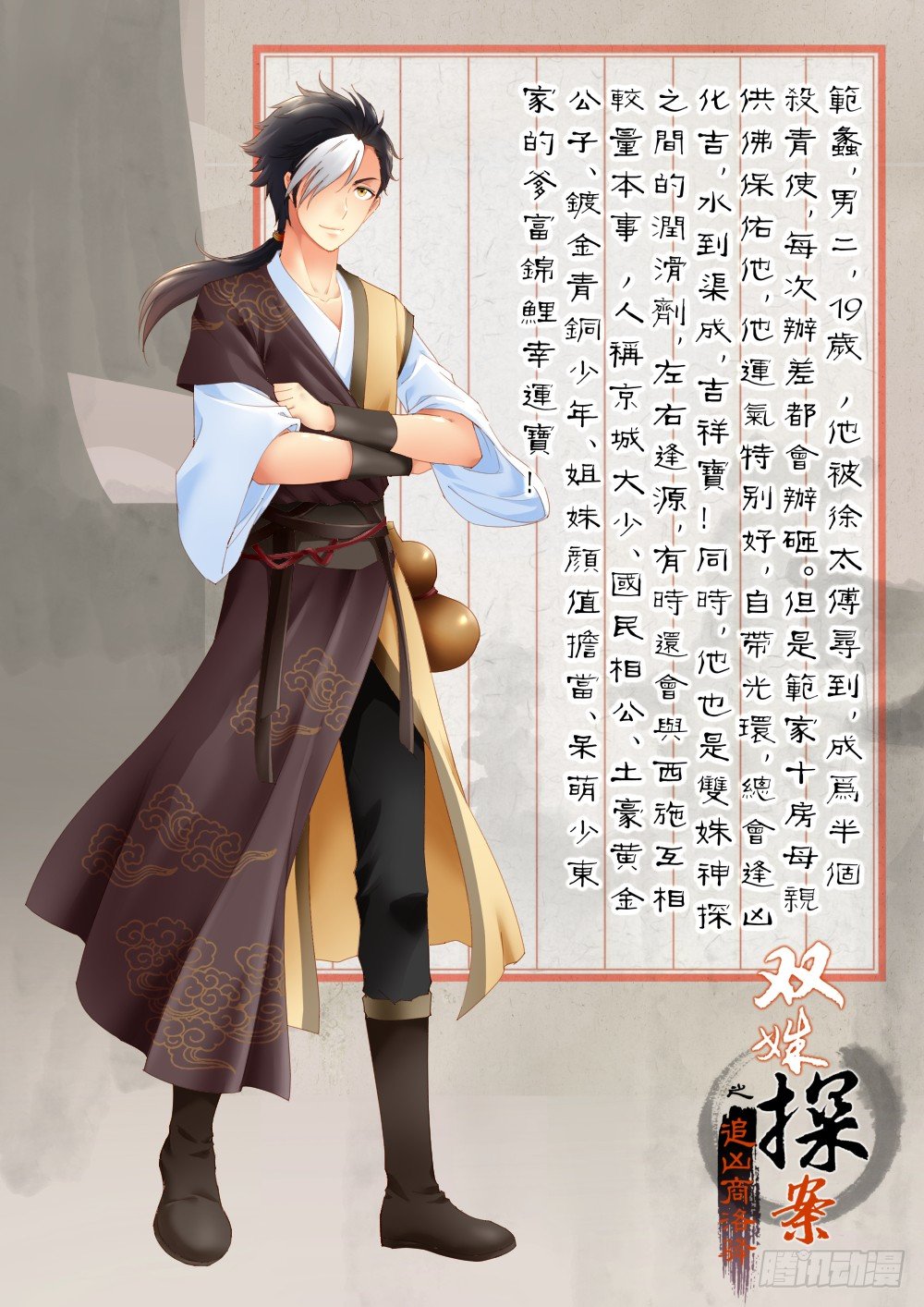 《双姝探案》第五话咋这么多无头女尸？！ 第20页