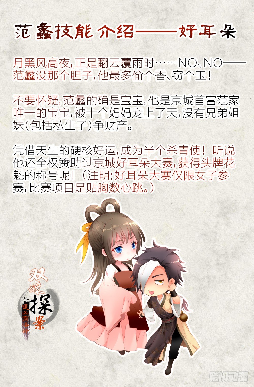 《双姝探案》第五话咋这么多无头女尸？！ 第21页