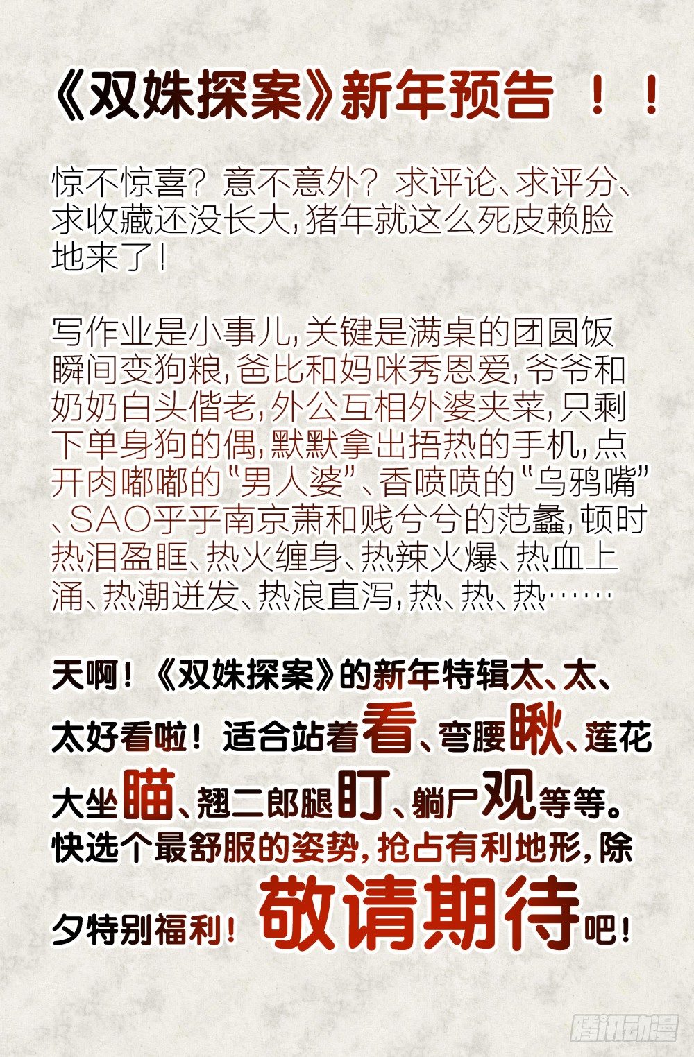 《双姝探案》第五话咋这么多无头女尸？！ 第22页