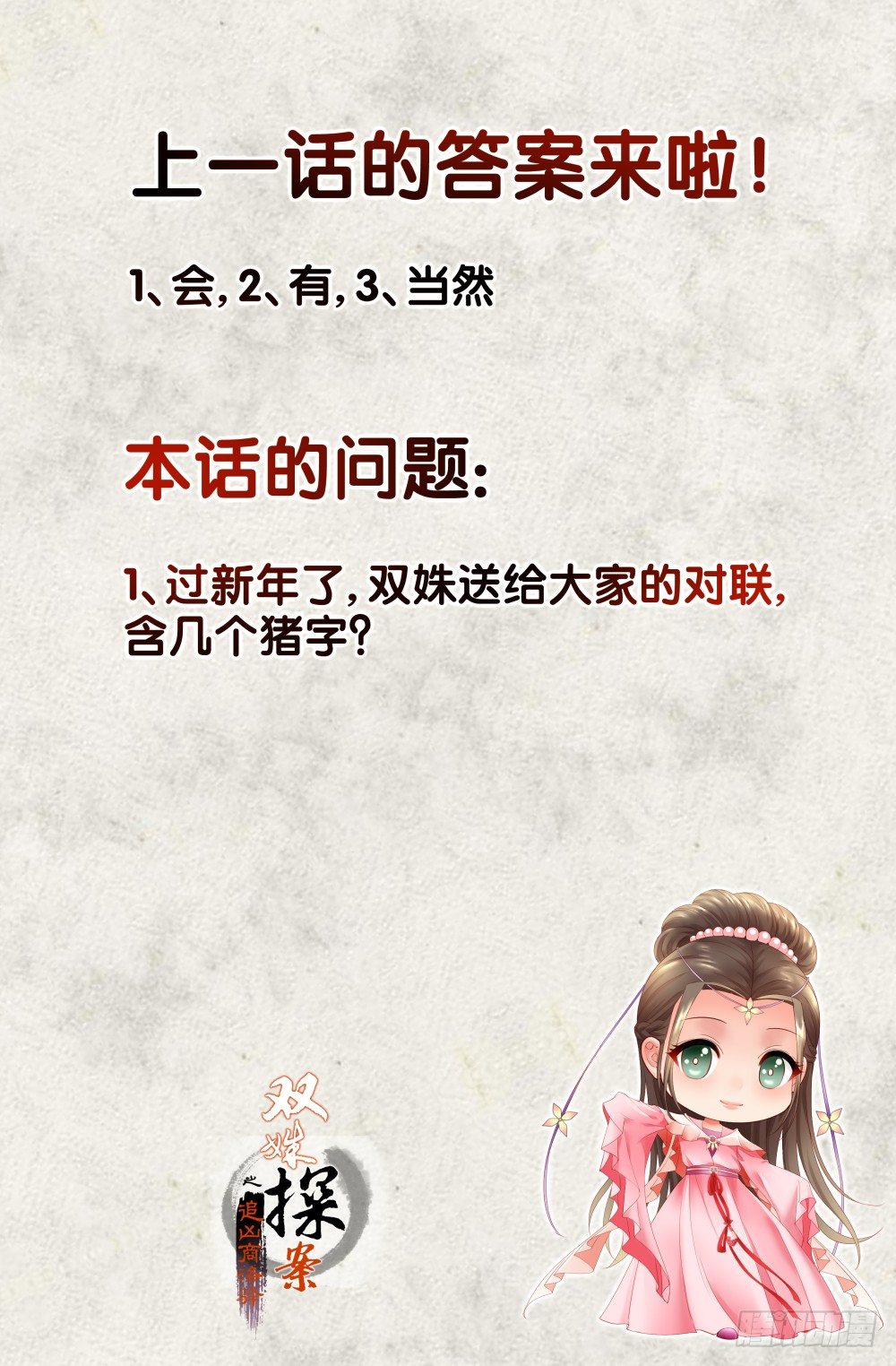 《双姝探案》第五话咋这么多无头女尸？！ 第23页