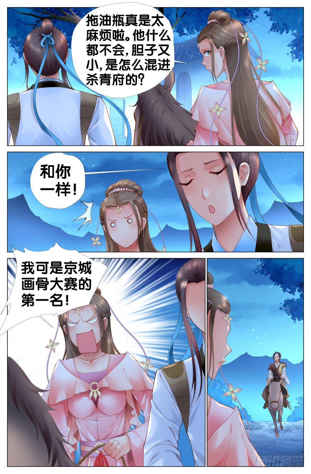 《双姝探案》第五话咋这么多无头女尸？！ 第4页