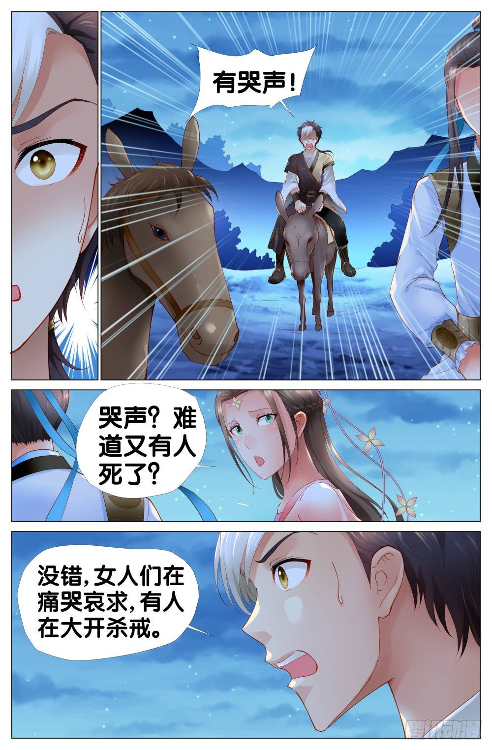 《双姝探案》第五话咋这么多无头女尸？！ 第6页