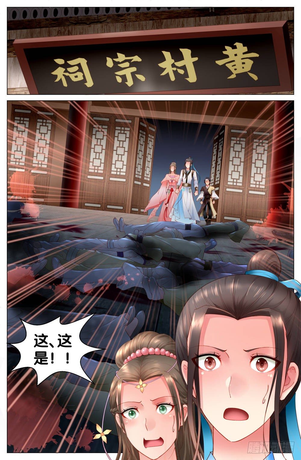 《双姝探案》第五话咋这么多无头女尸？！ 第9页