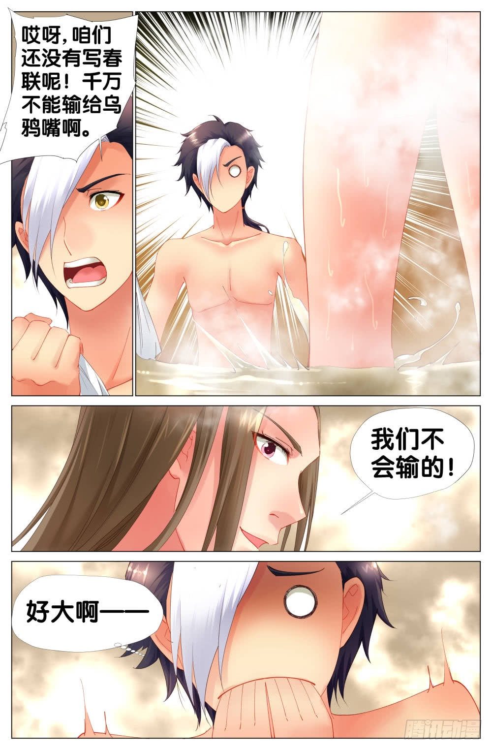 《双姝探案》2019猪年春节特别篇 第10页
