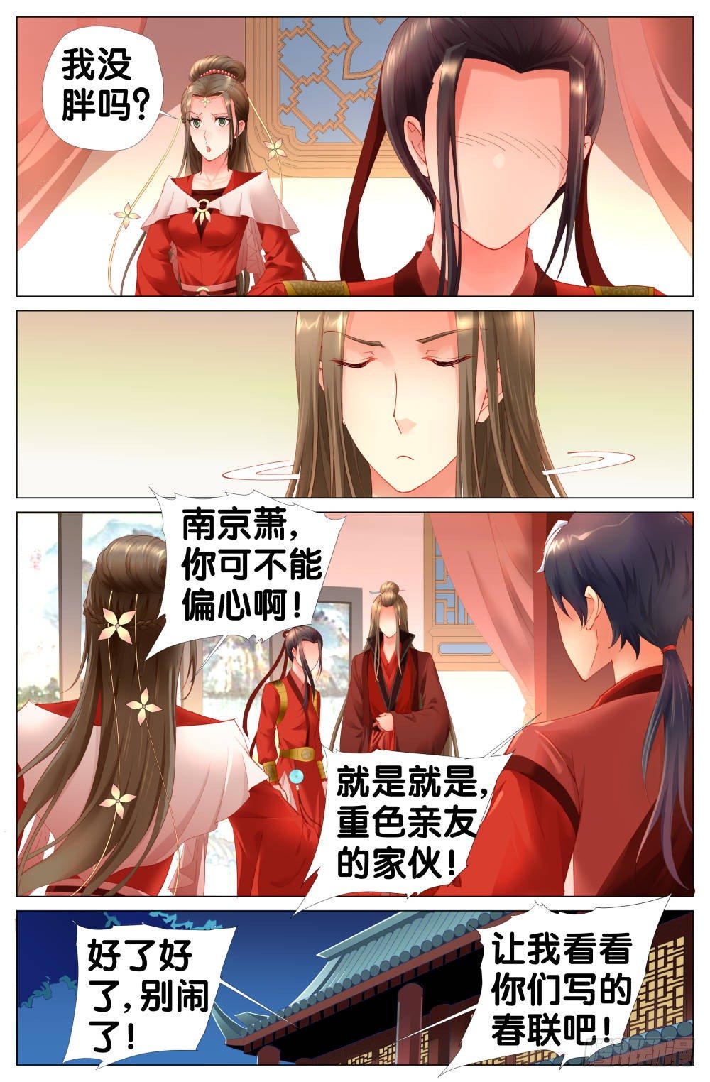 《双姝探案》2019猪年春节特别篇 第12页