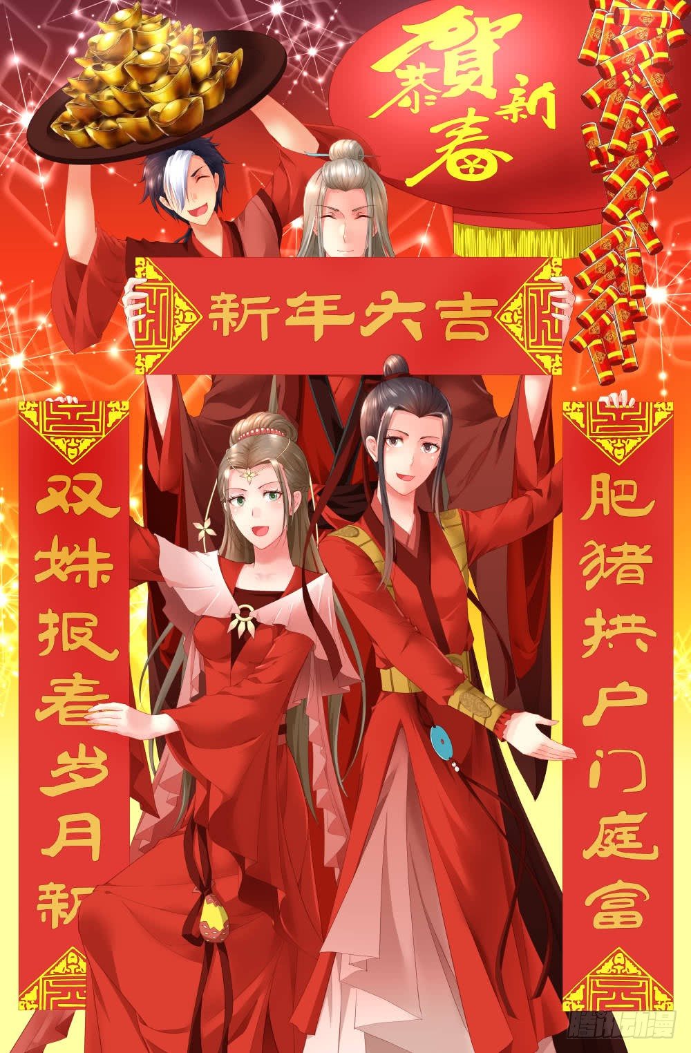 《双姝探案》2019猪年春节特别篇 第13页