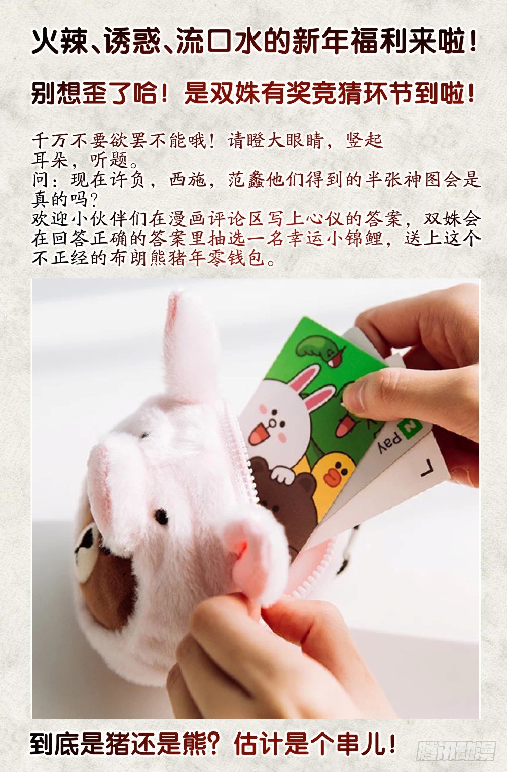 《双姝探案》2019猪年春节特别篇 第14页