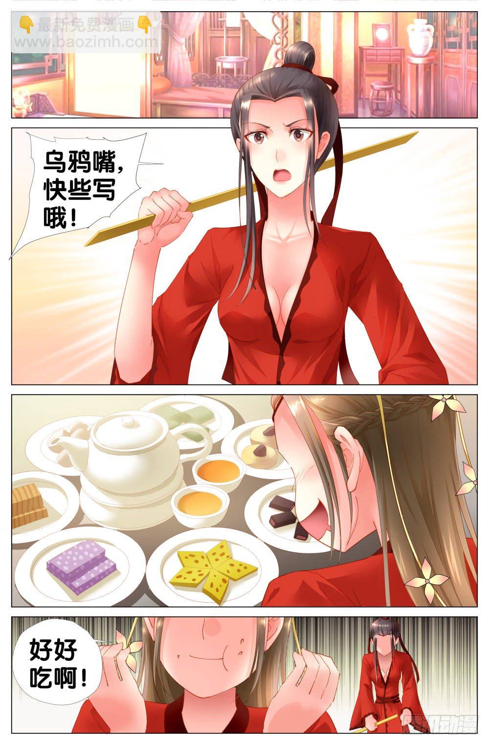 《双姝探案》2019猪年春节特别篇 第2页