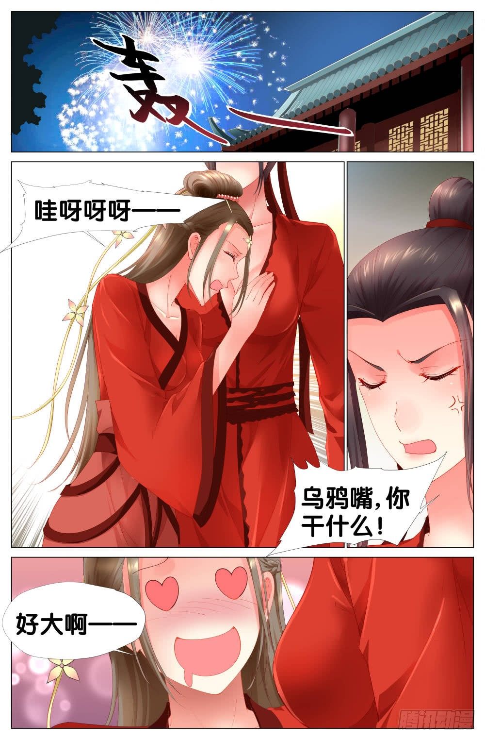 《双姝探案》2019猪年春节特别篇 第7页