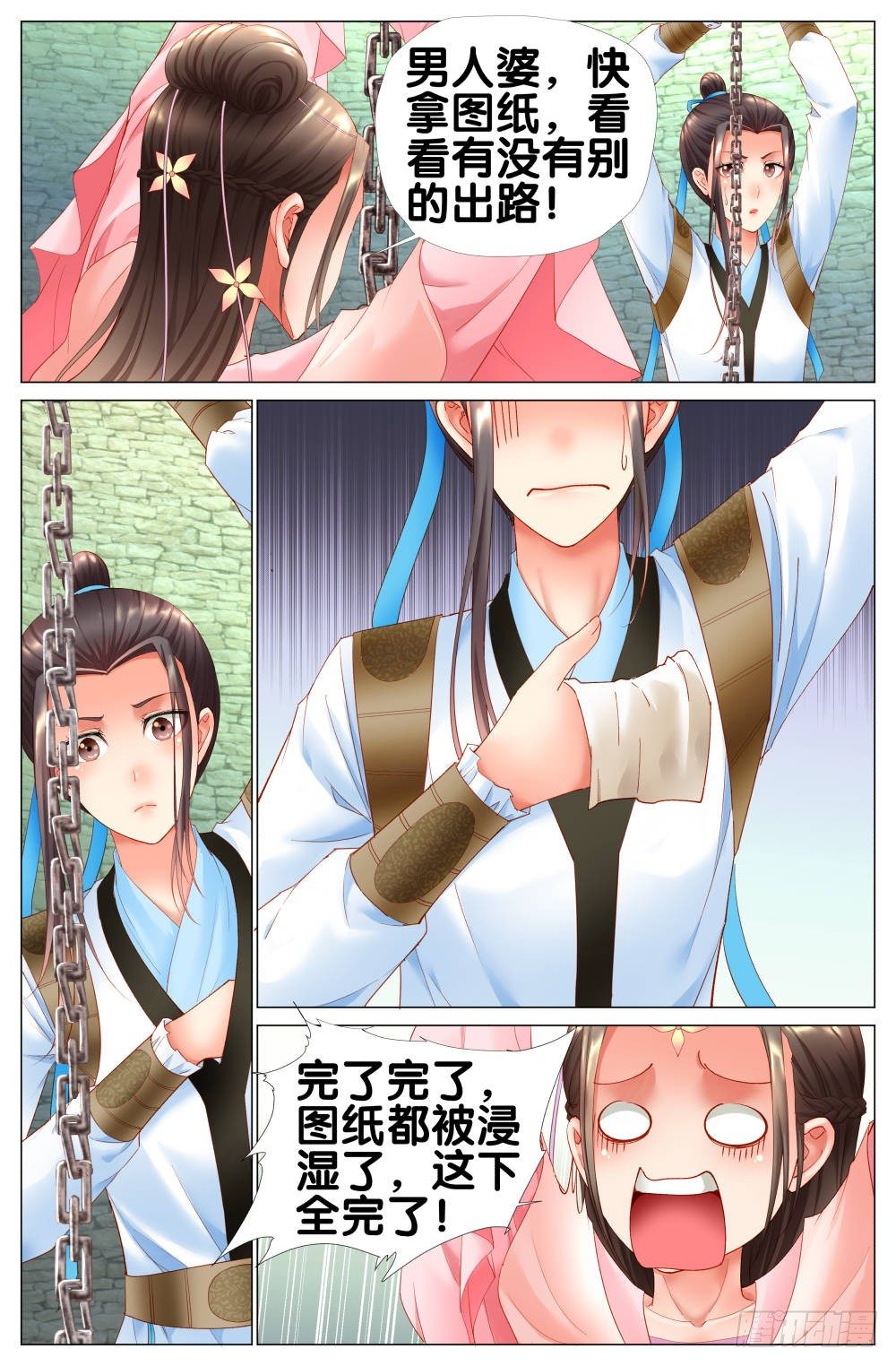 《双姝探案》第十话哇呀呀！要被淹死了！ 第11页